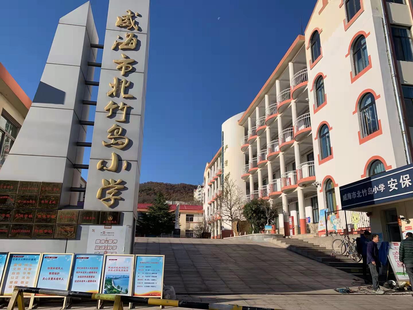 阳东威海北竹岛小学改造加固